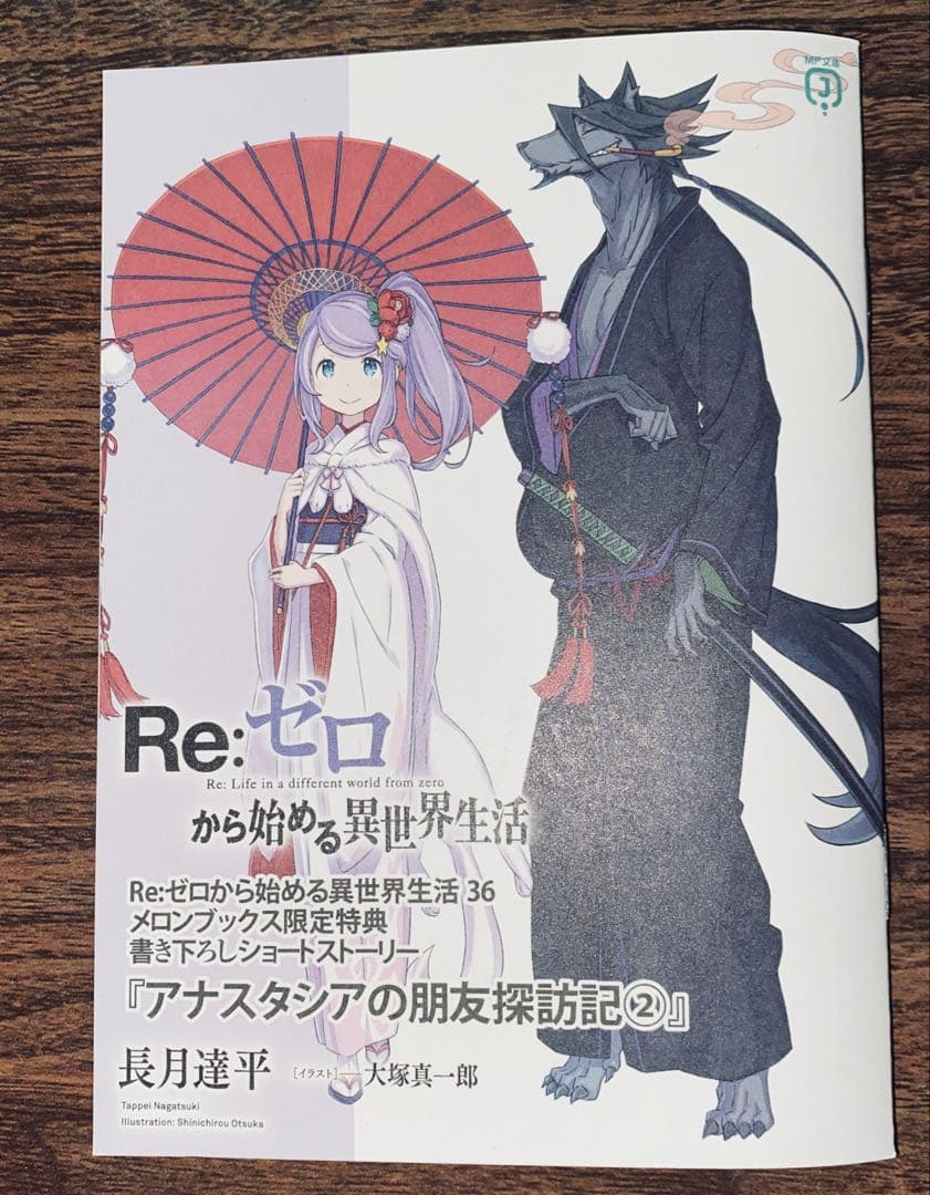 小説】Re:ゼロから始める異世界生活 計44冊＋ss1冊 小説】Re:ゼロから