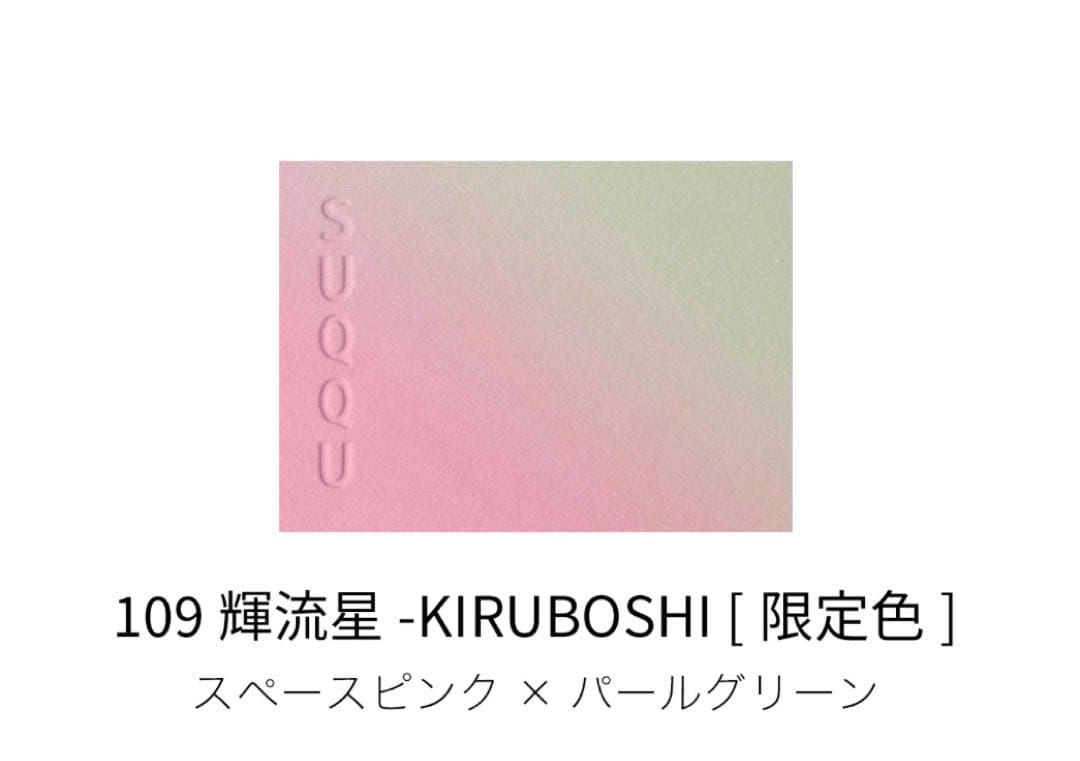 SUQQU ブラーリングカラーブラッシュ 109 輝流星 チーク スック 新品