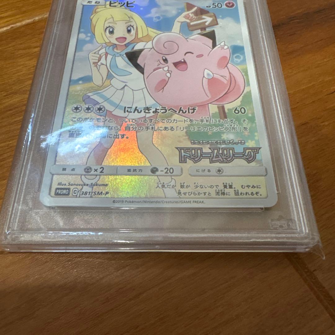 z*o様 ポケモンカード　ピッピ 2018 P.M. JPN SM PROMO