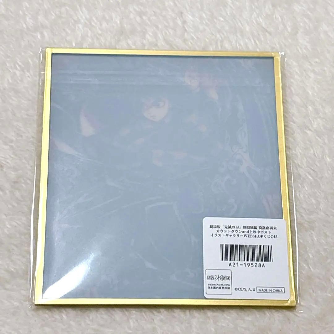 鬼滅の刃 WEBSHOPくじ アクリル色紙 冨岡義勇 C
