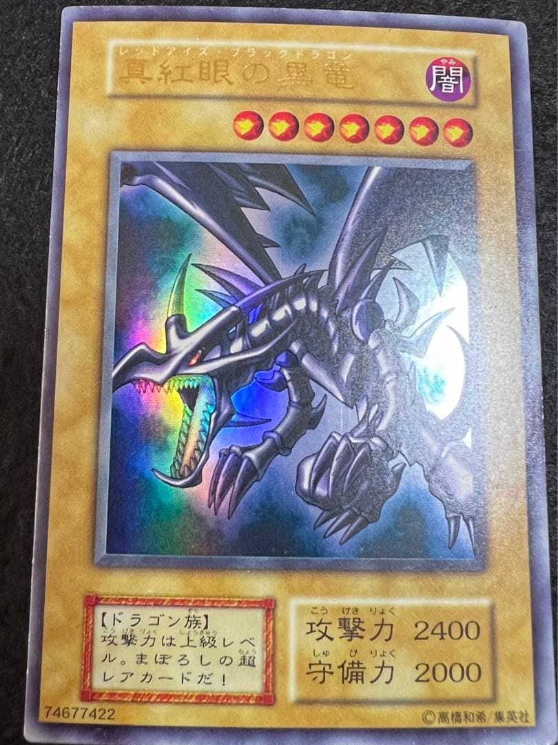真紅眼の黒竜 真紅眼の黒竜【レア】{DT01-JP003}《モンスター》