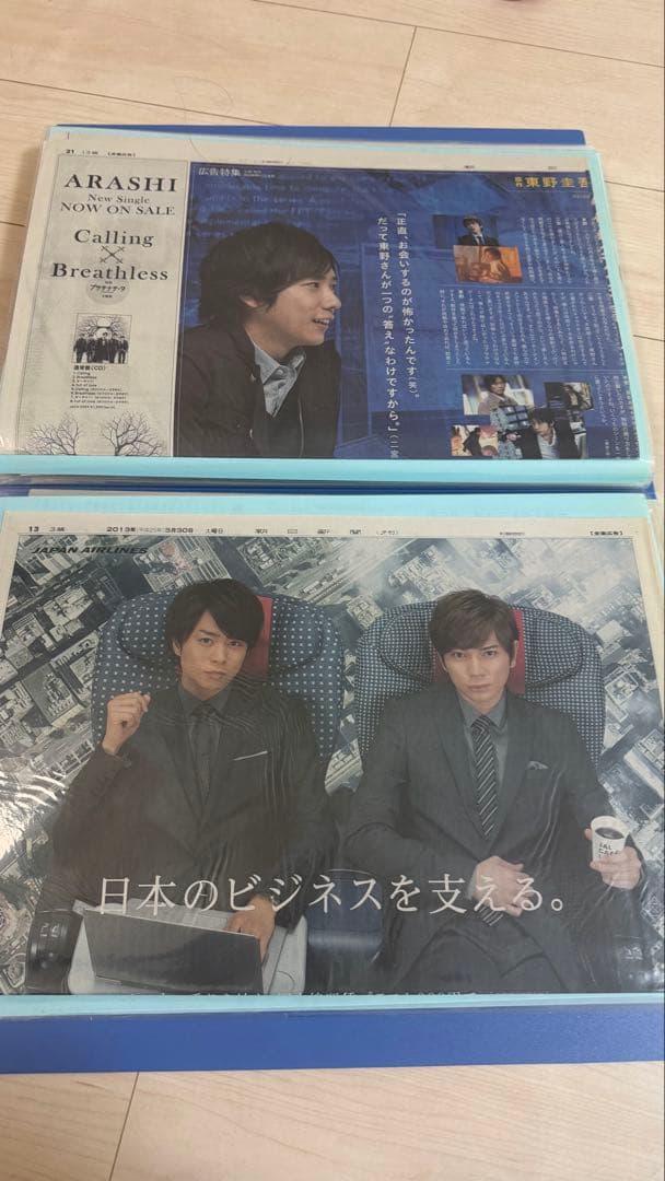 嵐 新聞 まとめ売り