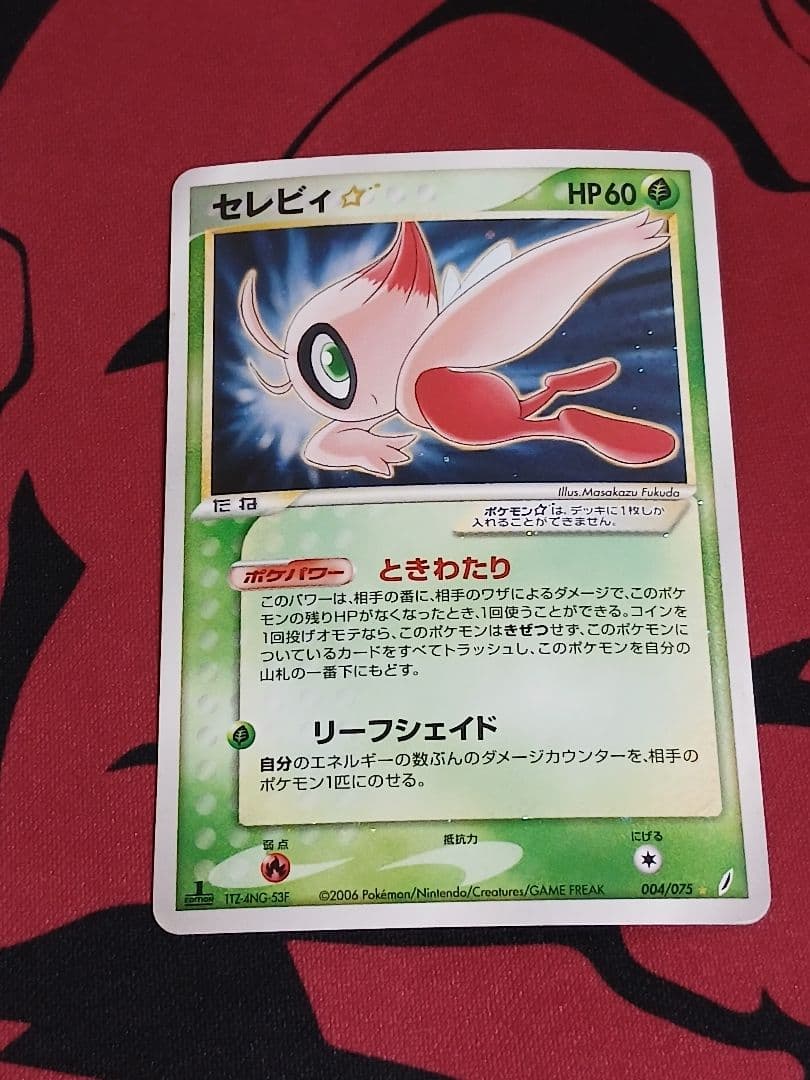 最安値 セレビィ☆ スター きせきの結晶 004/075 1ED - メルカリ