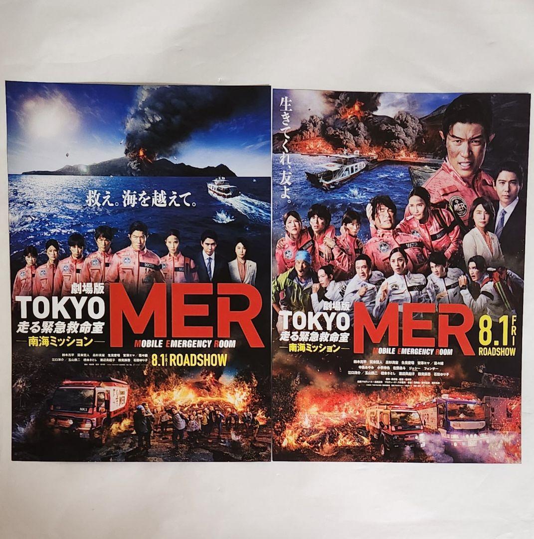 劇場版 TOKYO MER　ポップコーンBOX　ドリンクカップホルダー　東京