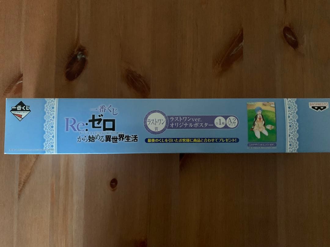 2017年版　Re:ゼロから始める異世界生活 リゼロ 一番くじ BCラストワン賞
