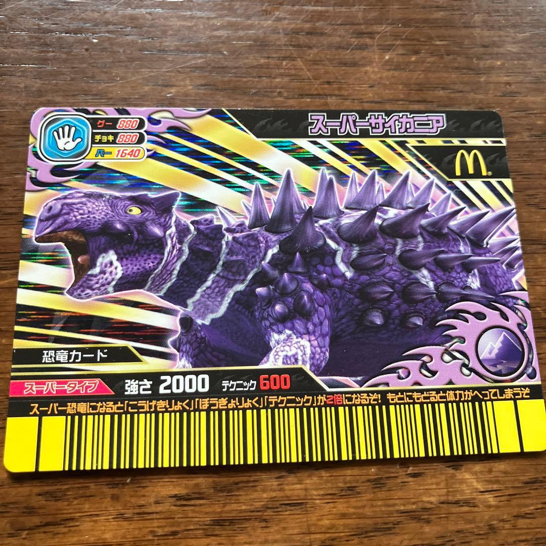 恐竜キング スーパーサイカニア - メルカリ