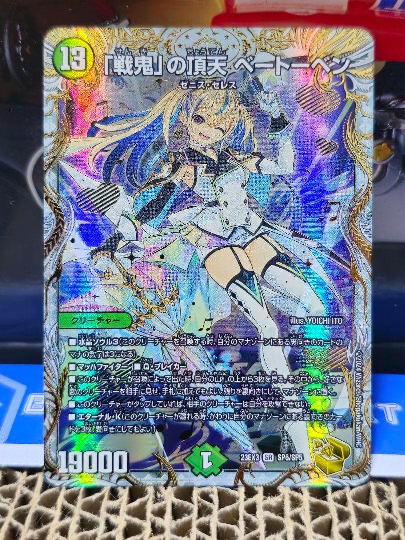 戦鬼」の頂天 ベートーベン金金トレジャー