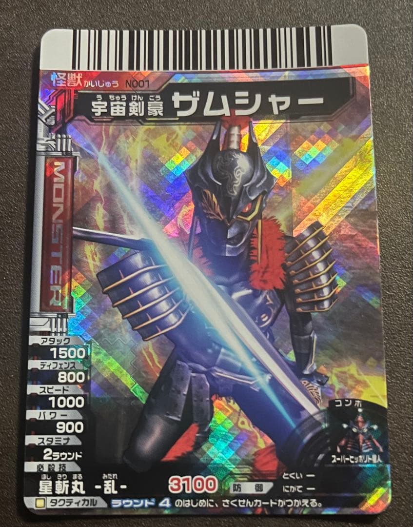 大怪獣バトル ザムシャー - メルカリ