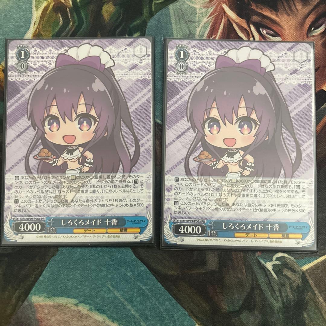 ヴァイス しろくろメイド十香 2枚セット