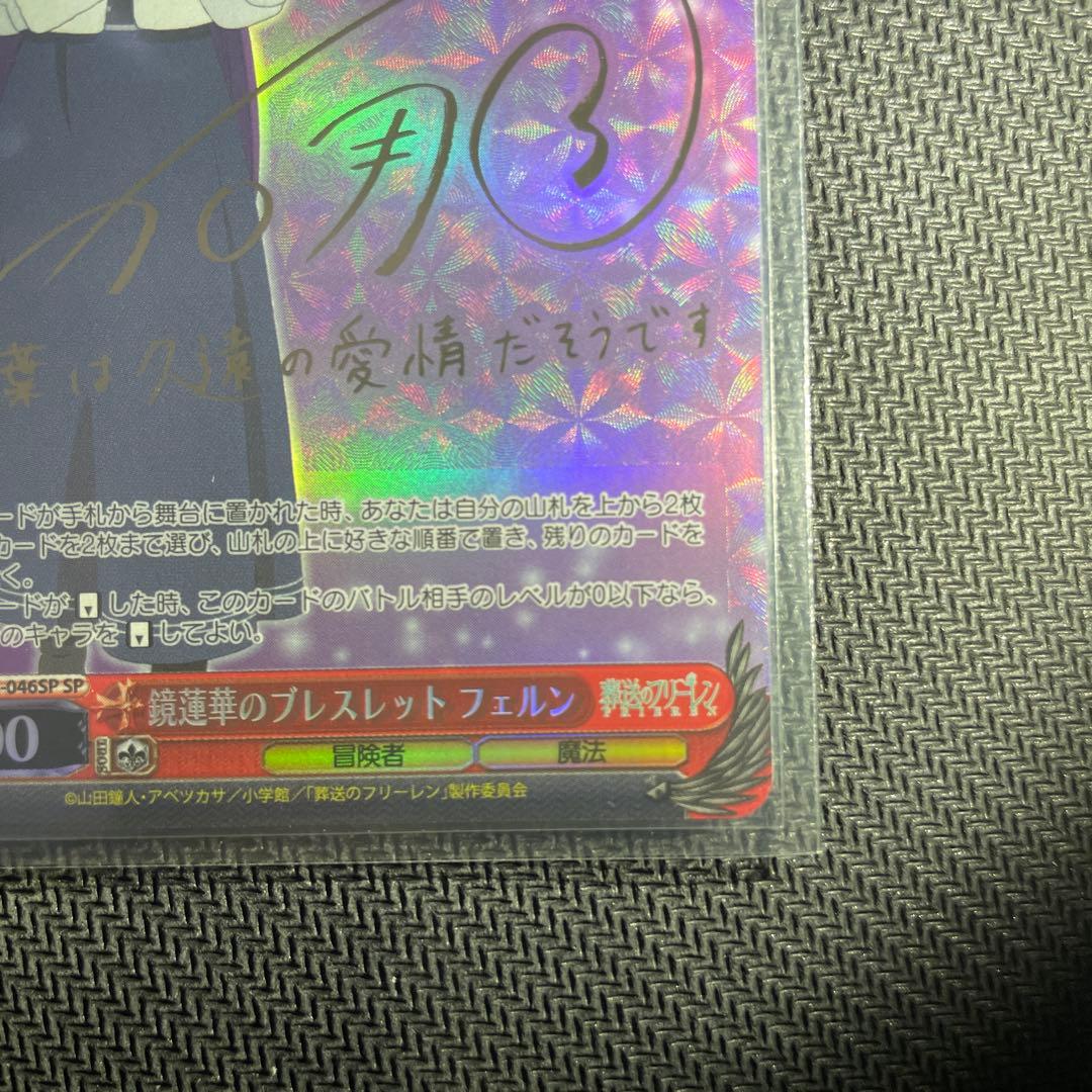 鏡蓮華のブレスレット　フェルン sp