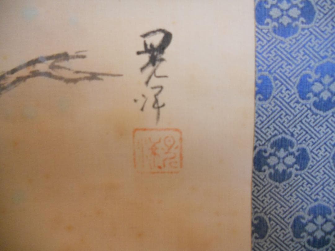 掛け軸 山下晃洋 高砂 絹本 希少 軸装 茶道具 掛軸 です。