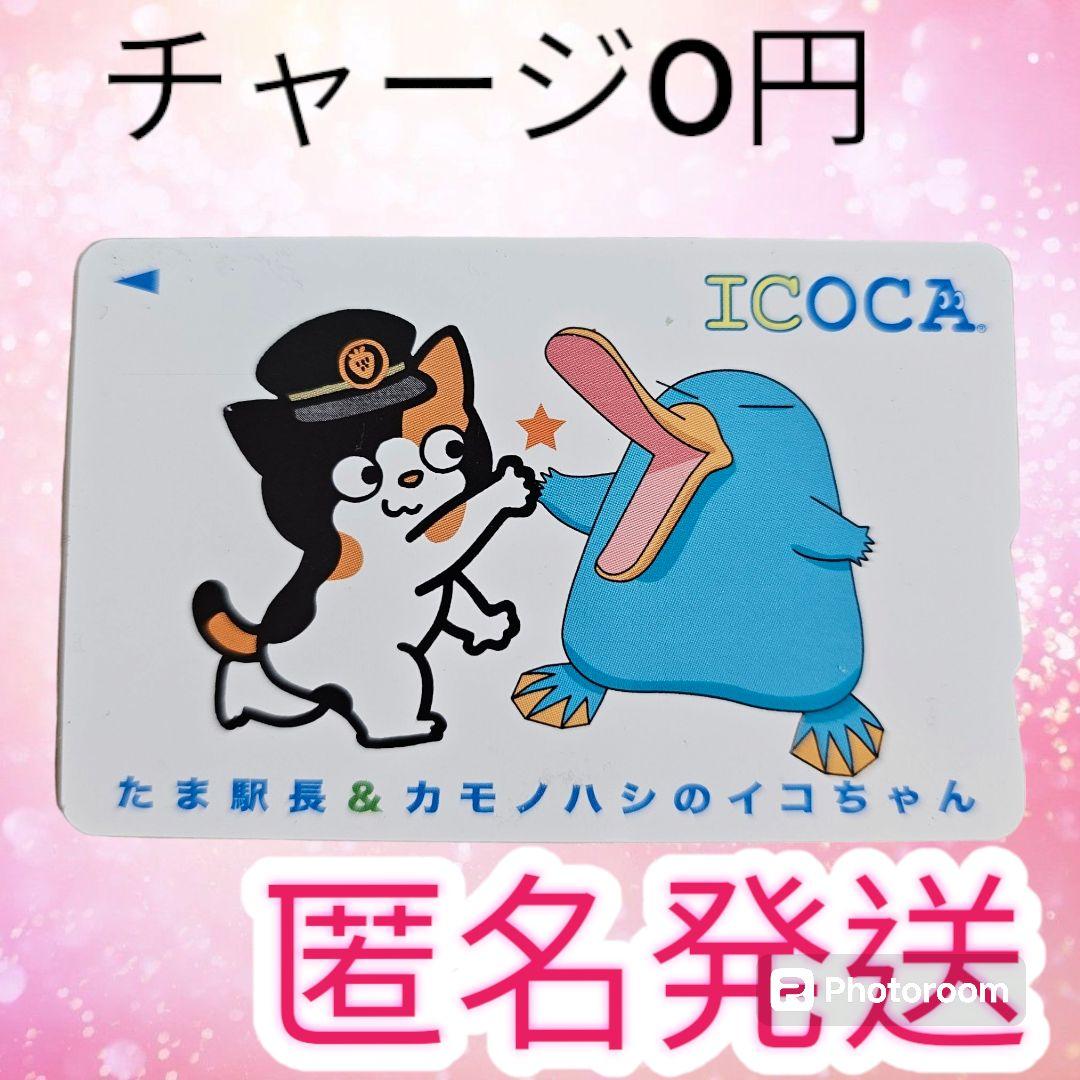 A103》【記念ICOCA】たま駅長×カモノハシのイコちゃん ※デポジットのみ