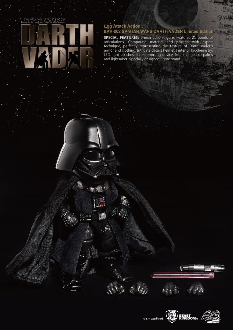 エッグアタック ダースベーダー 国内限定250体 EAA-002b