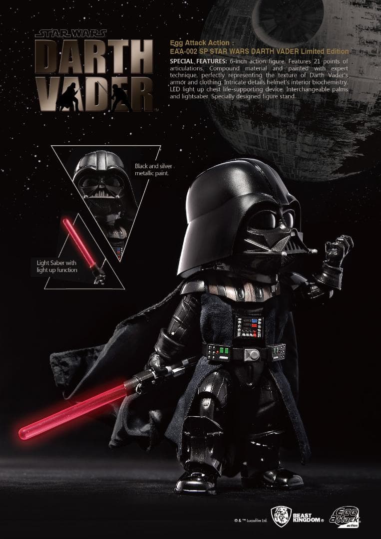 エッグアタック ダースベーダー 国内限定250体 EAA-002b