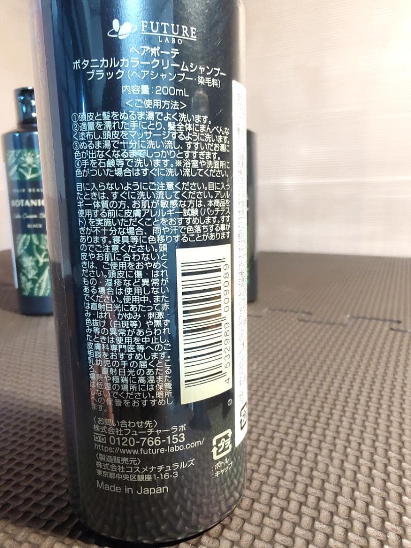 5b21★新品未使用♪ヘアボーテ ボタニカルカラークリームシャンプー 4本セット