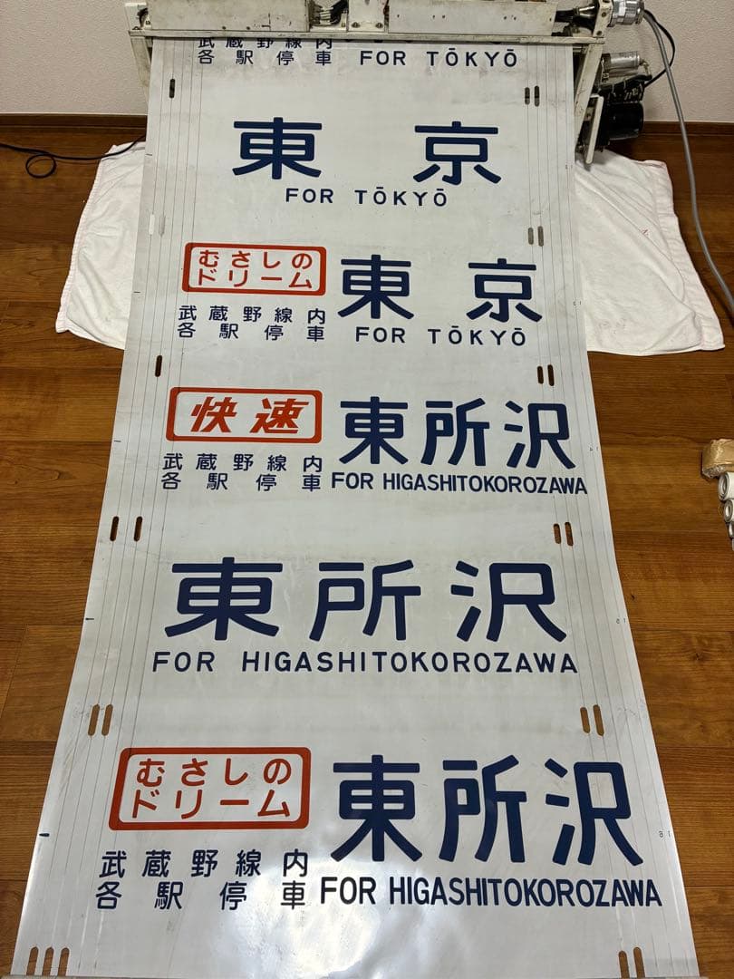 武蔵野線205系 側面方向幕