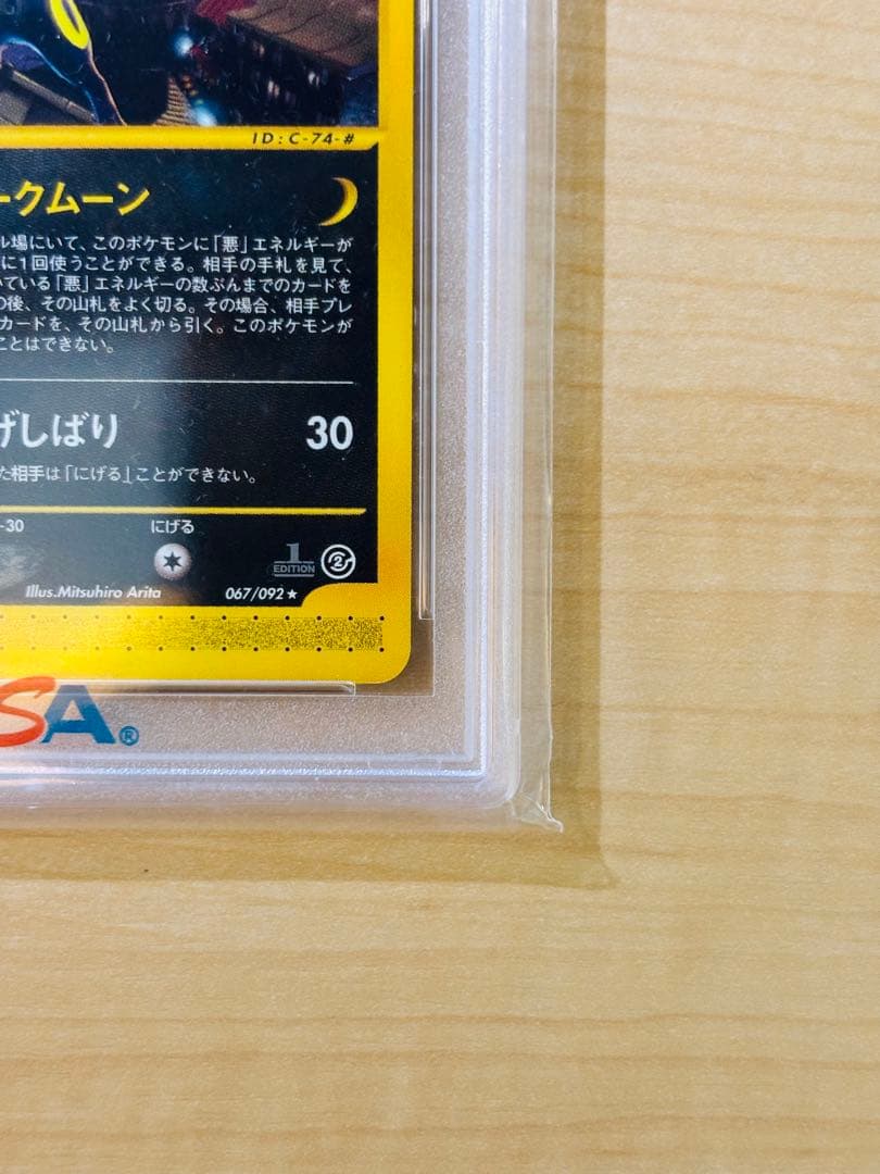 【PSA10最高評価】ブラッキー 地図にない町【ポケカ】※PSAケースあり