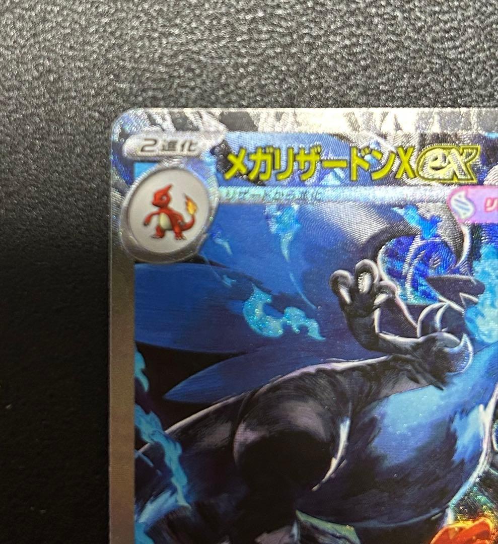 【極美品】インフェルノX メガリザードンX ex SAR 110/080