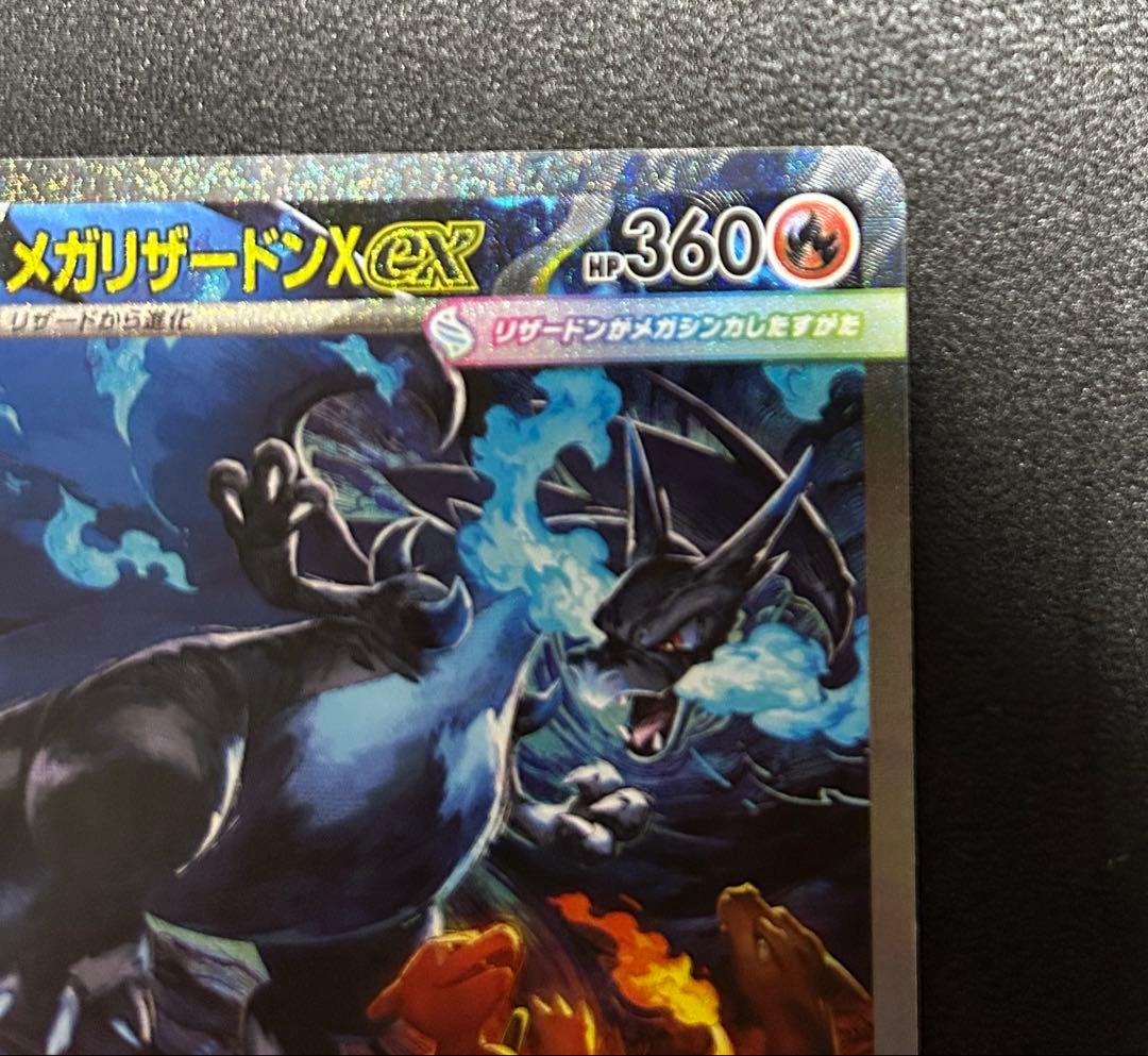 【極美品】インフェルノX メガリザードンX ex SAR 110/080