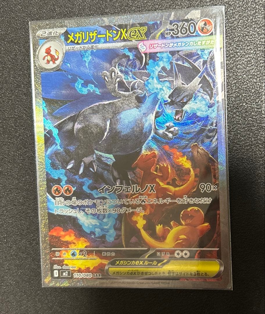 【極美品】インフェルノX メガリザードンX ex SAR 110/080