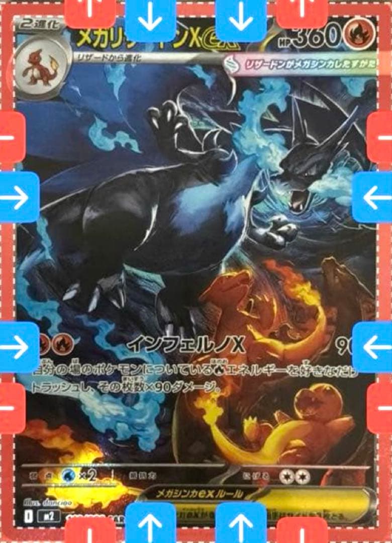 【極美品】インフェルノX メガリザードンX ex SAR 110/080