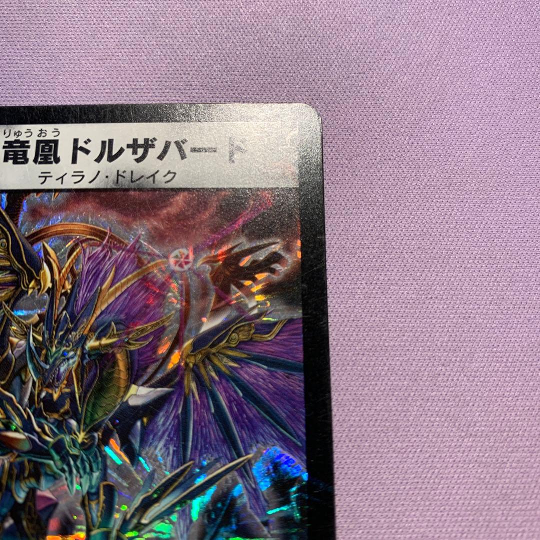 B1778 覇竜凰ドルザバード 初期 2006年 S3/S5/Y5