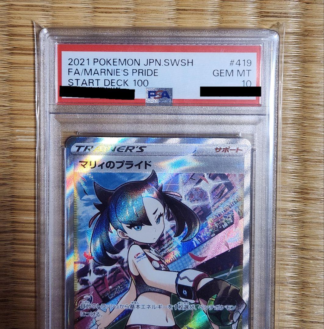 PSA10　マリィのプライド SR スタートデッキ100 ポケモンカード