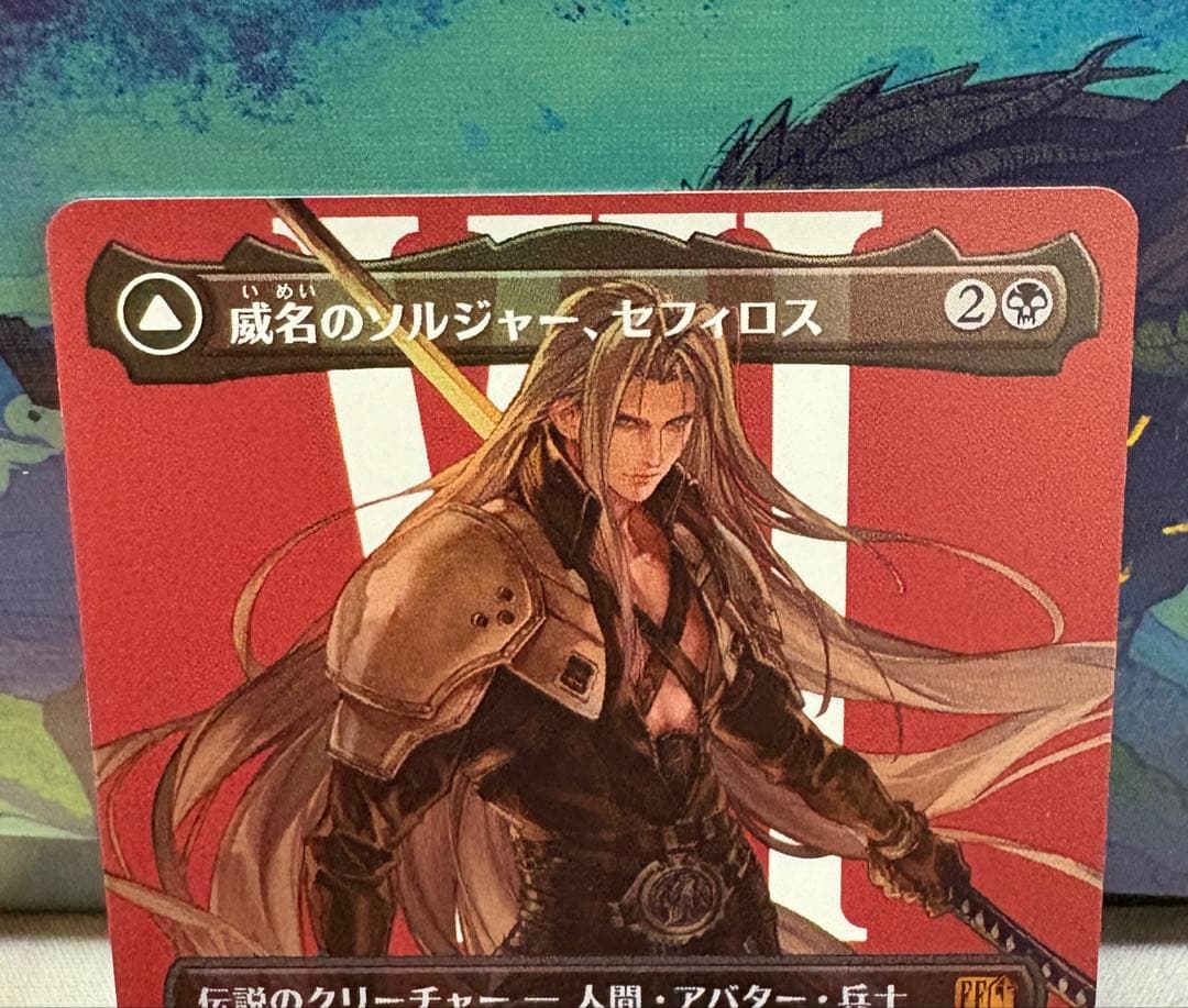 MTG FF 威名のソルジャー、セフィロス 日本語版ボーダーレスfoil