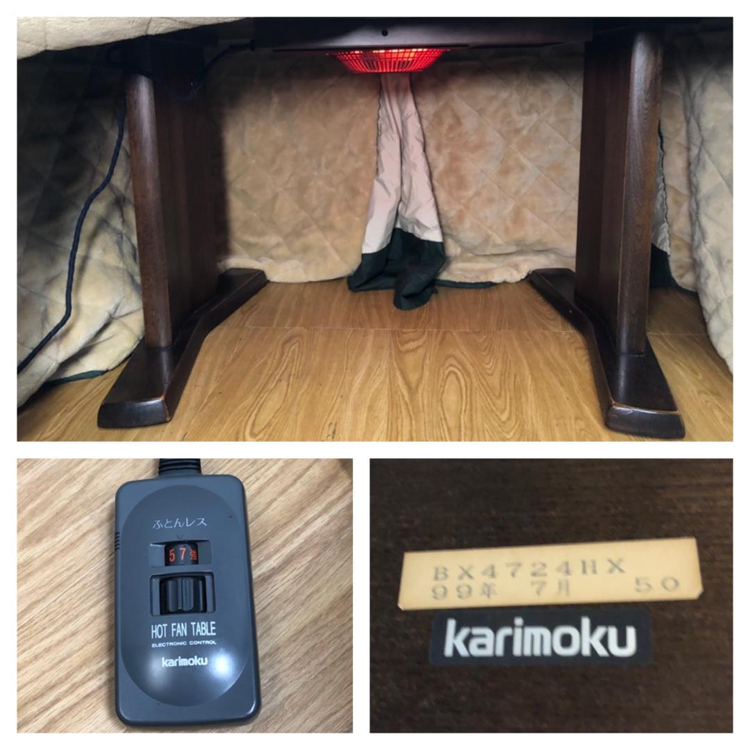 JD★★929 カリモク こたつテーブルセット BX4724HX