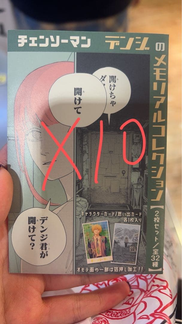 チェンソーマン デンジのメモリアルコレクション 未開封 10パック