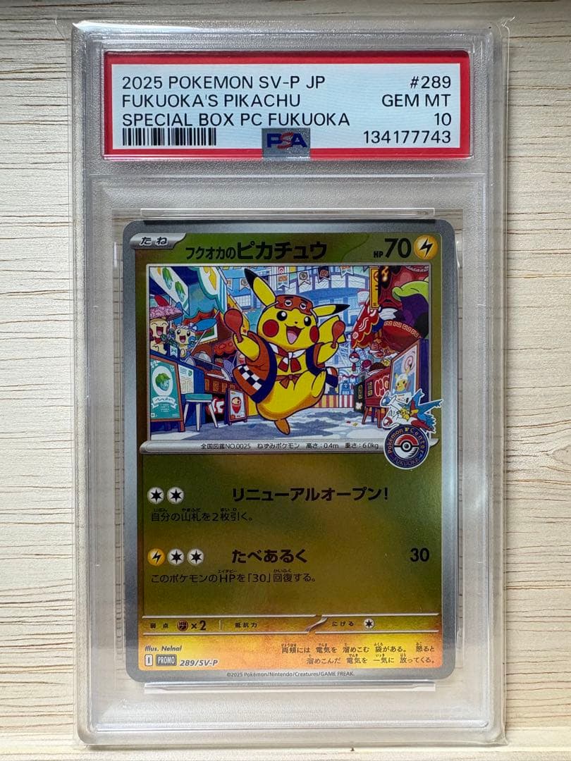 PSA10】フクオカのピカチュウ プロモ ポケモンカード スペシャルbox