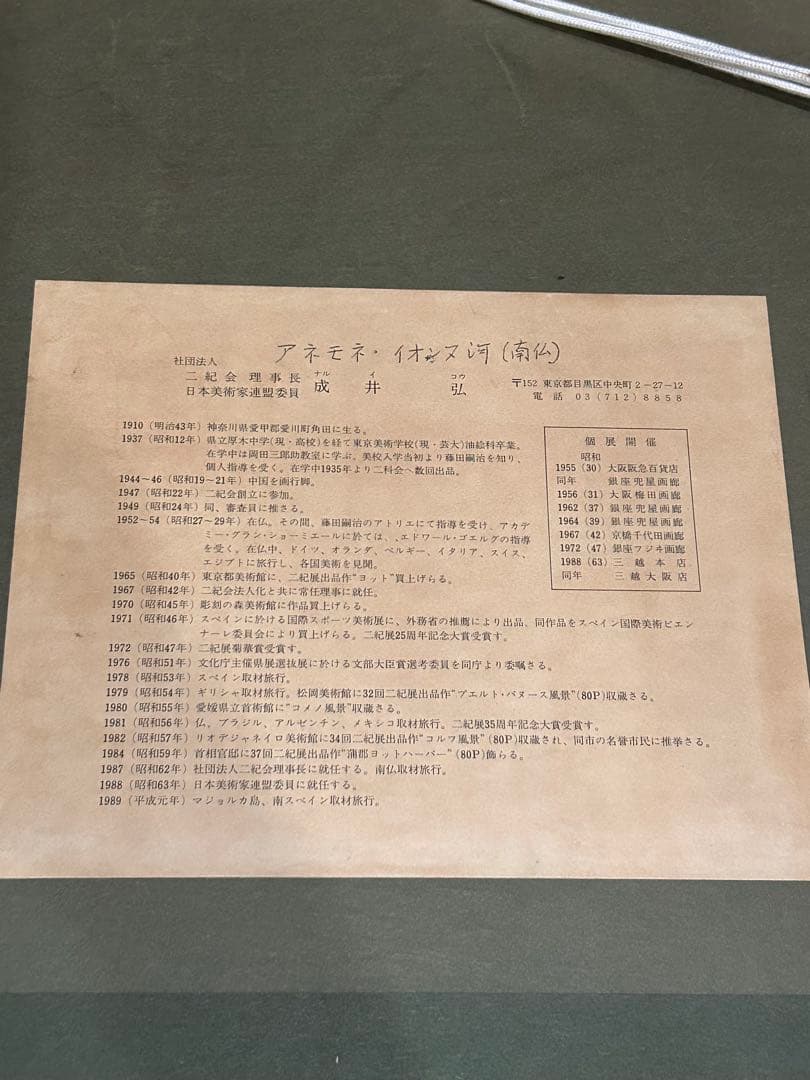 花瓶の花 油彩画 装飾フレーム付き 成井 弘 作品 油絵