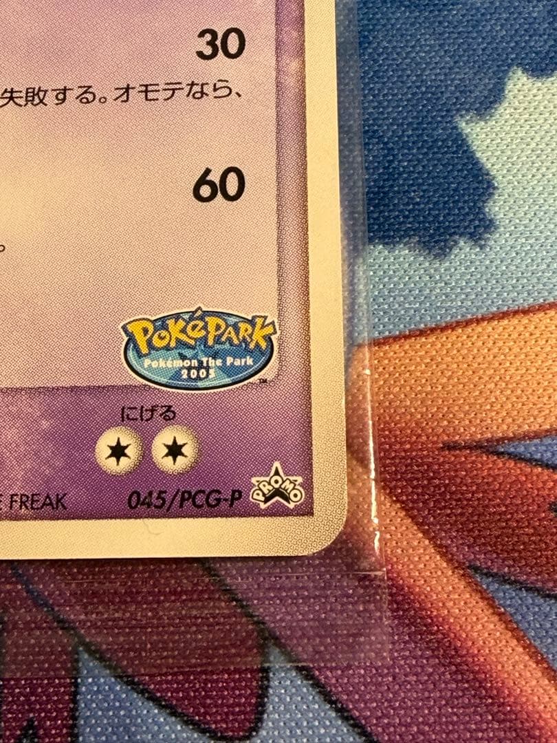 連番 psa9 ポケパークのラティオス ポケパークのラティオス セット