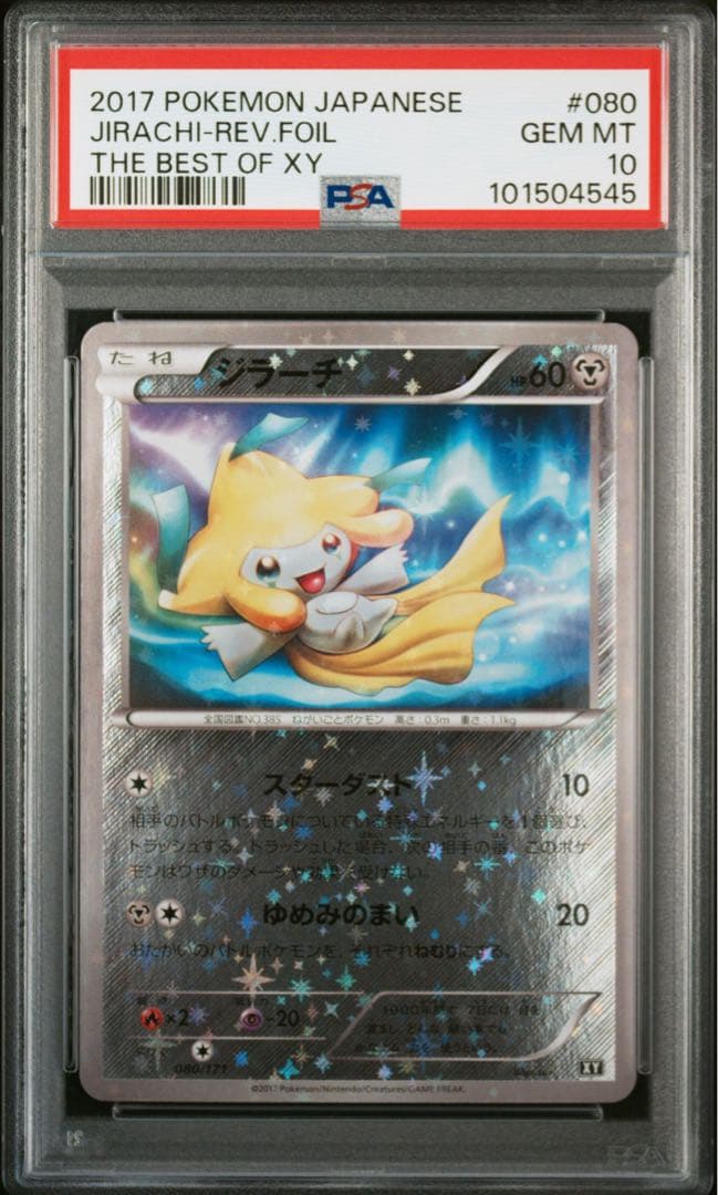 ジラーチ ミラー psa10 best of xy