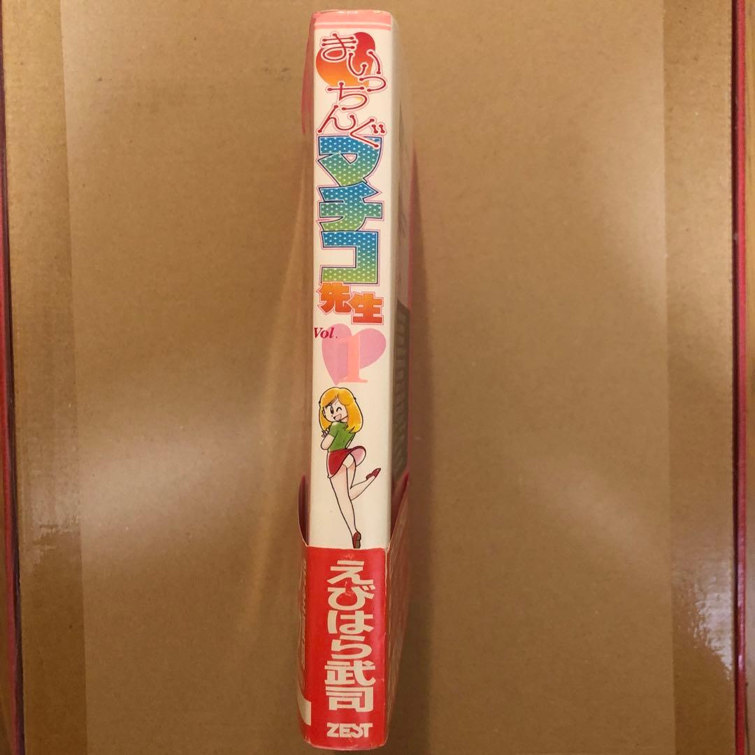 まいっちんぐマチコ先生 直筆サイン イラスト コミック フィギュア えびはら武司