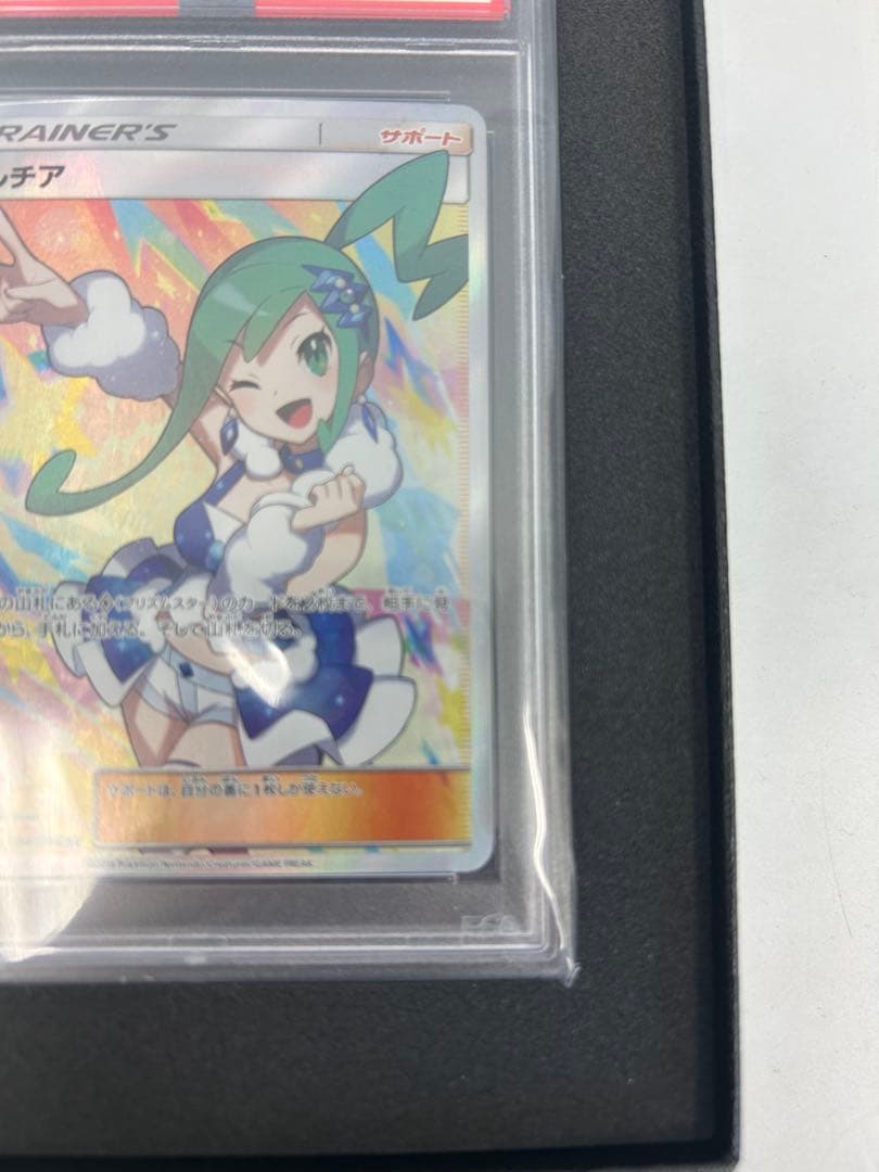 PSA10 ルチア SR SM7 裂空のカリスマ 104/096