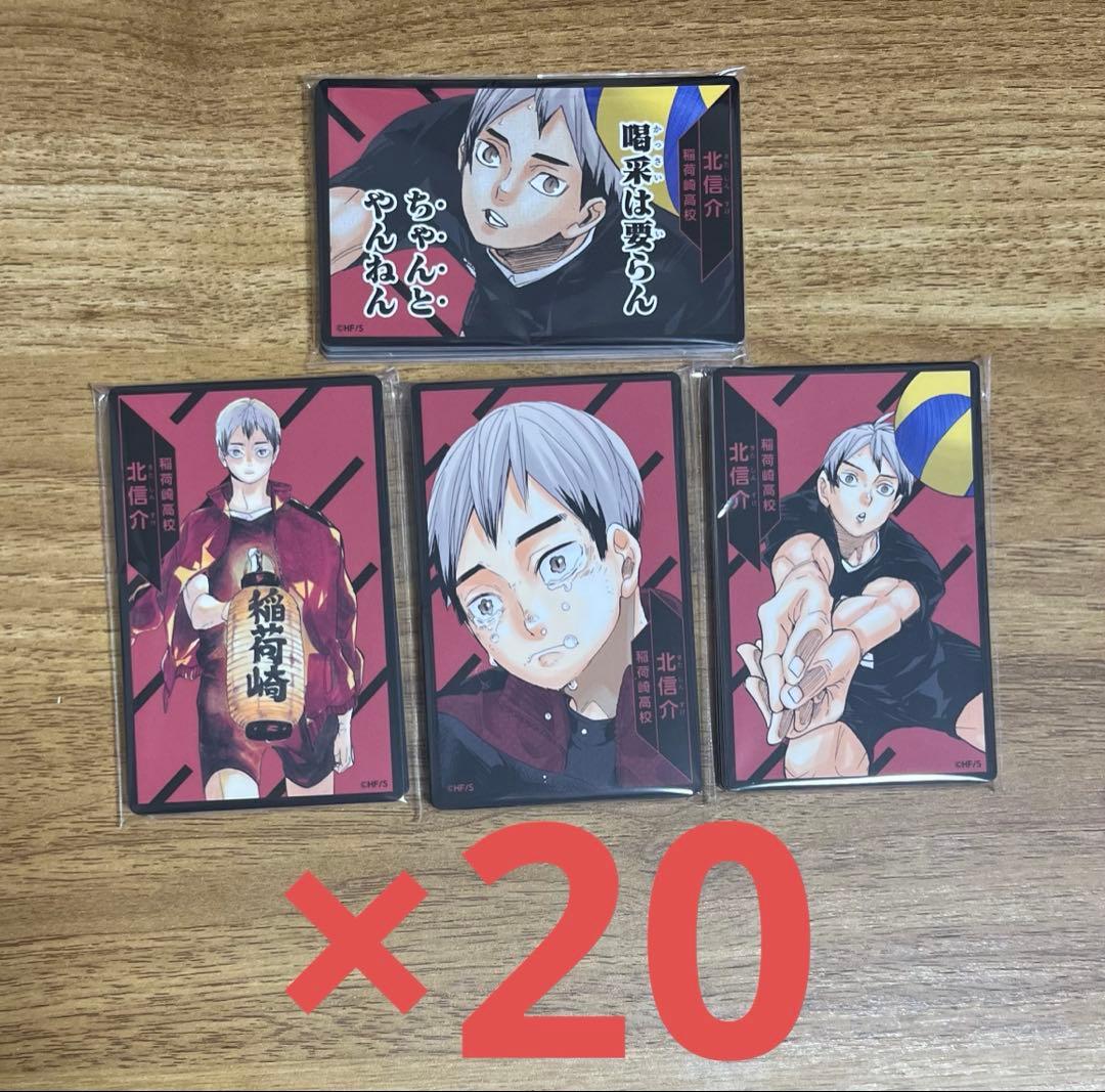 ハイキュー ボードゲーム 北信介