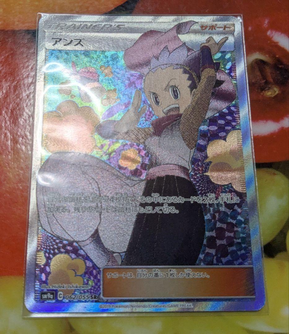 ポケモンカード アンズ SR sm9a 062/055