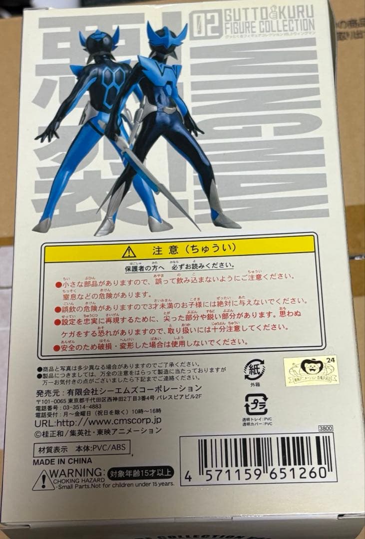 夢戦士ウイングマン グッとくるフィギュアコレクション