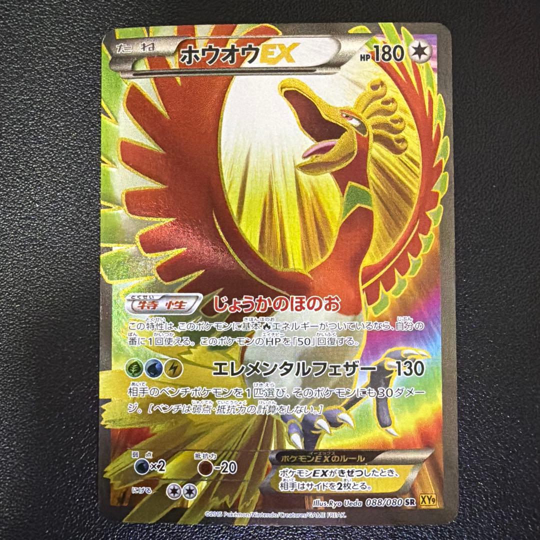 ホウオウEX SR XY9 破天の怒り 088/080 - メルカリ
