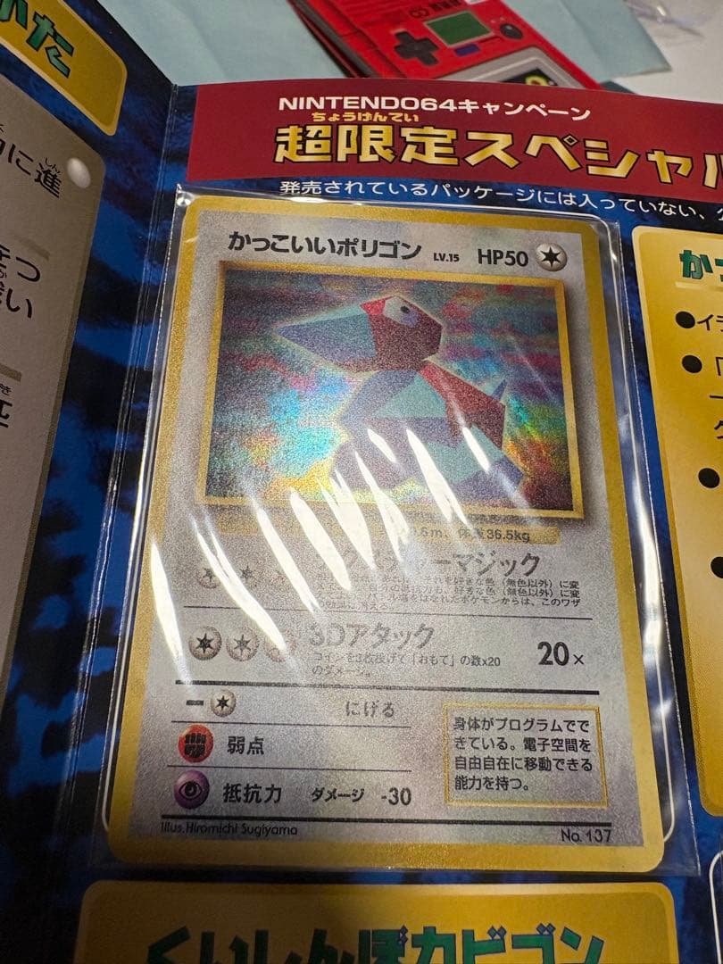 Wゲットだぜキャンペーンカード未開封 くいしんぼカビゴン、かっこいいポリゴン