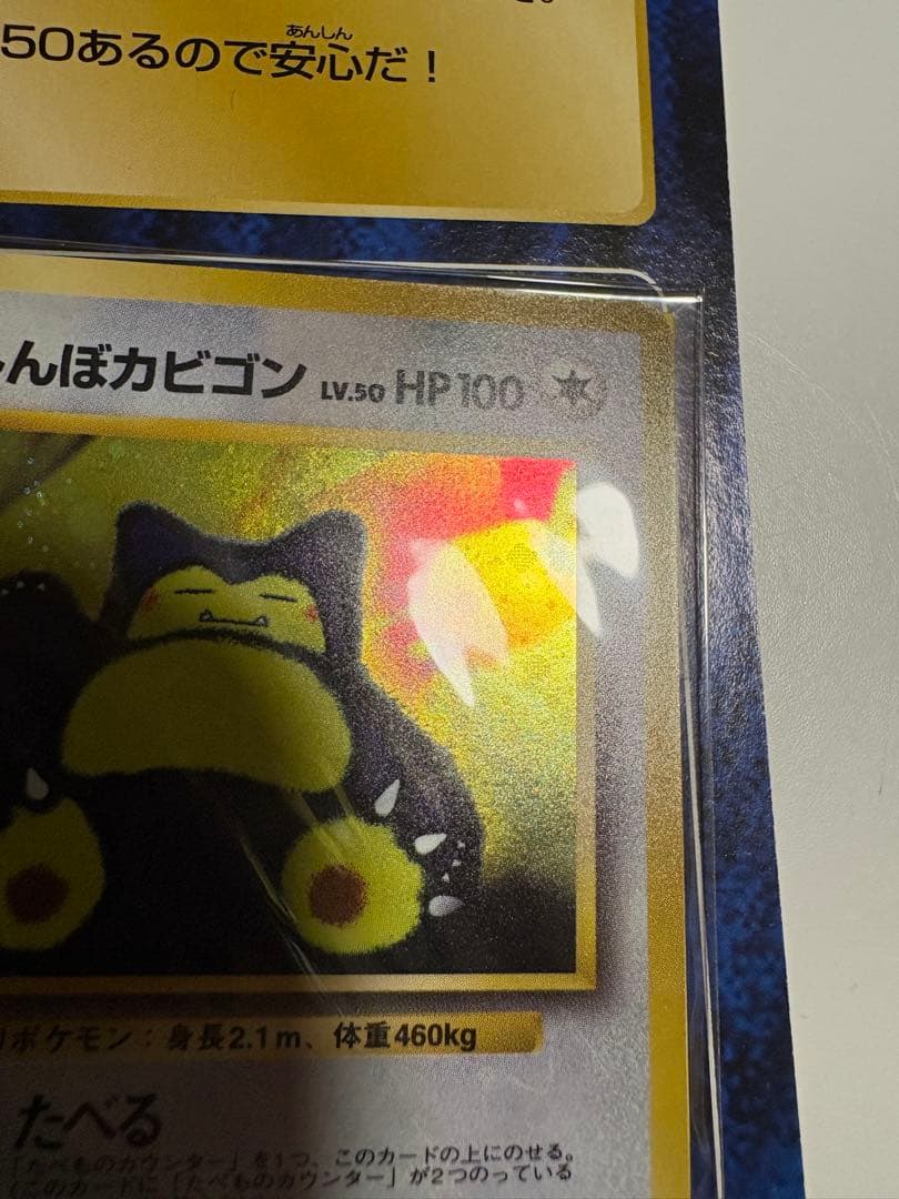 Wゲットだぜキャンペーンカード未開封 くいしんぼカビゴン、かっこいいポリゴン