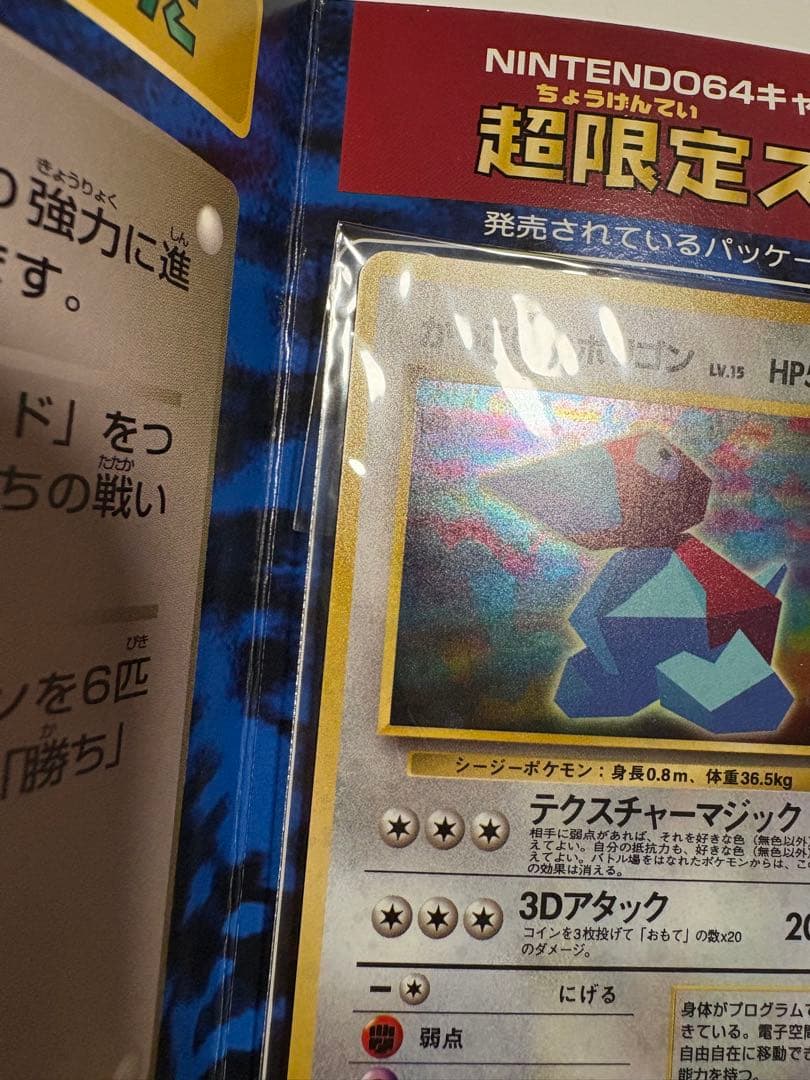 Wゲットだぜキャンペーンカード未開封 くいしんぼカビゴン、かっこいいポリゴン