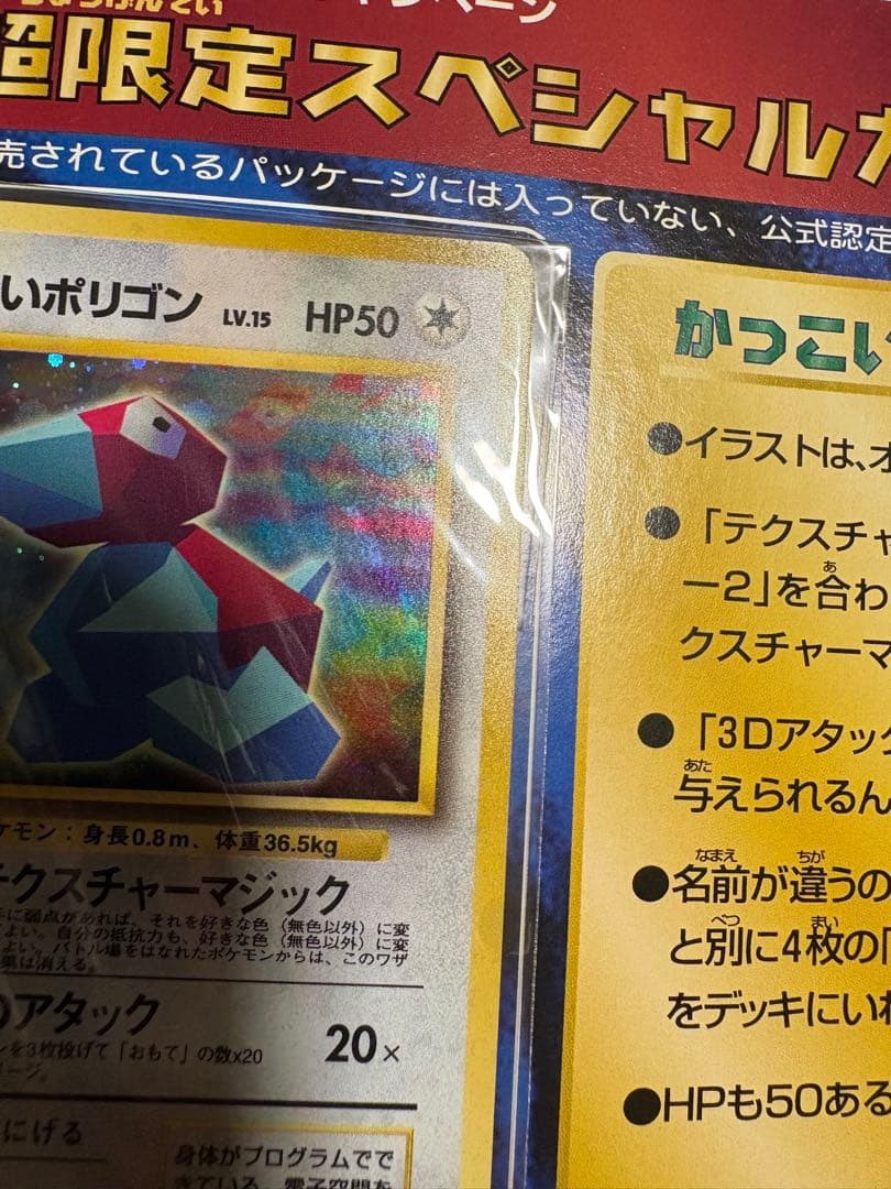 Wゲットだぜキャンペーンカード未開封 くいしんぼカビゴン、かっこいいポリゴン