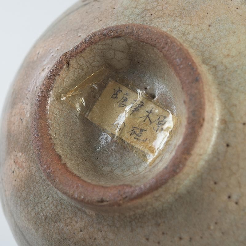 桃山時代 古唐津 木原窯 木原茶碗 時代箱付 M R9111