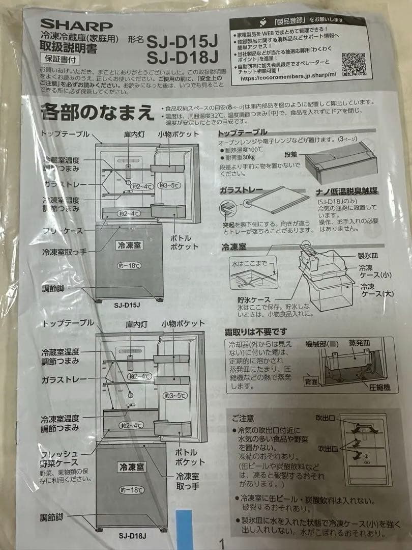 SHARP 冷蔵庫 SJ-D15J 152L 2ドア 2023年製 美品