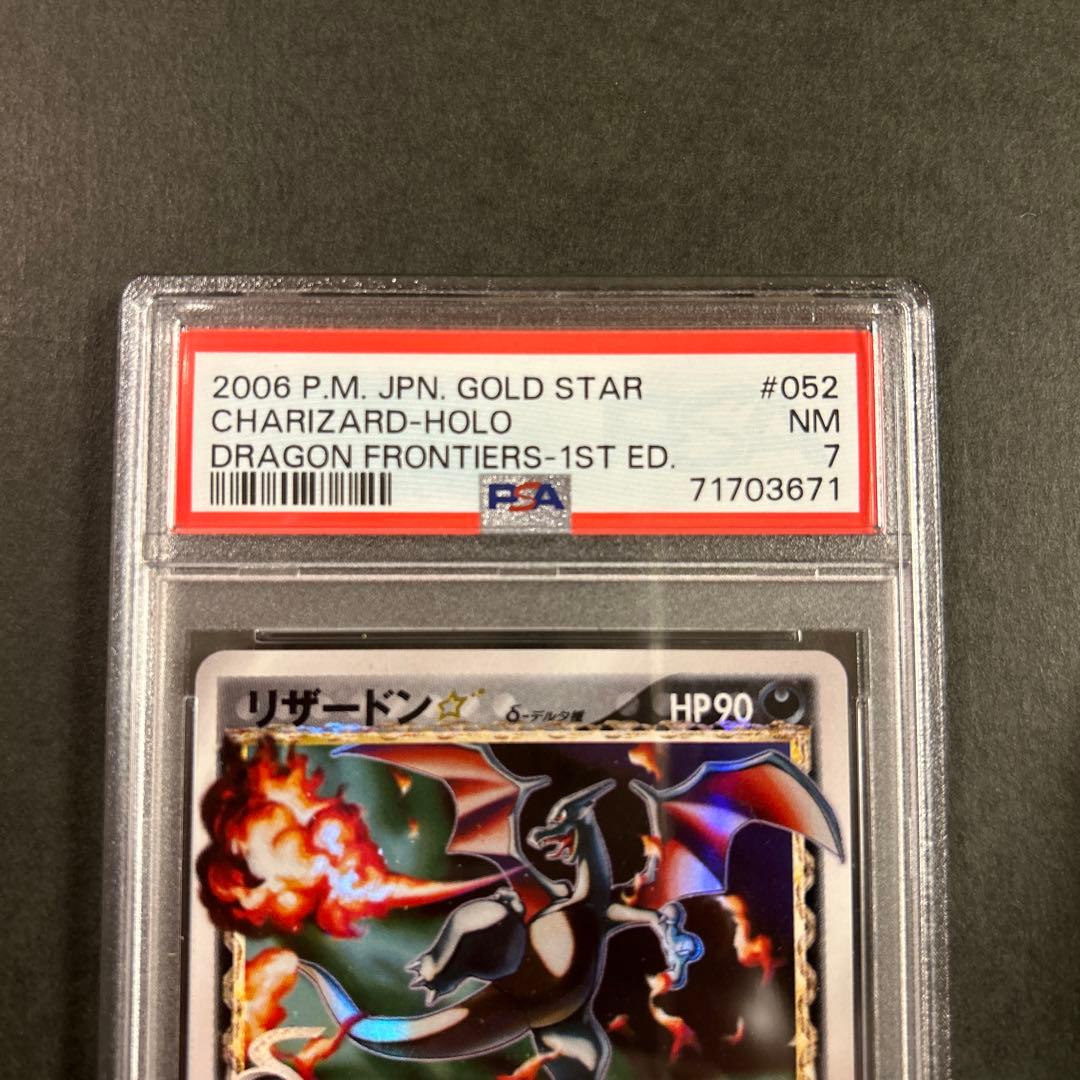 ポケモンカード リザードン スター 1ed デルタ 色違い psa7 リザードン