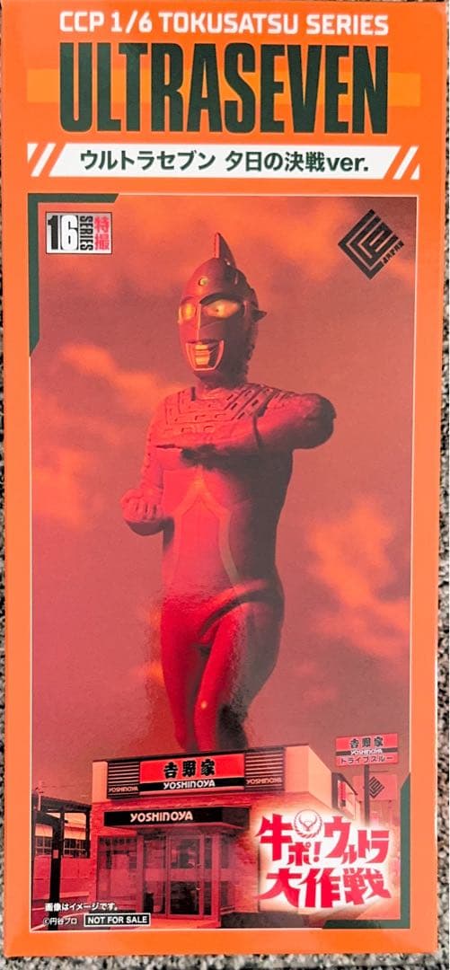 CCP ウルトラセブン 夕日の決戦ver.