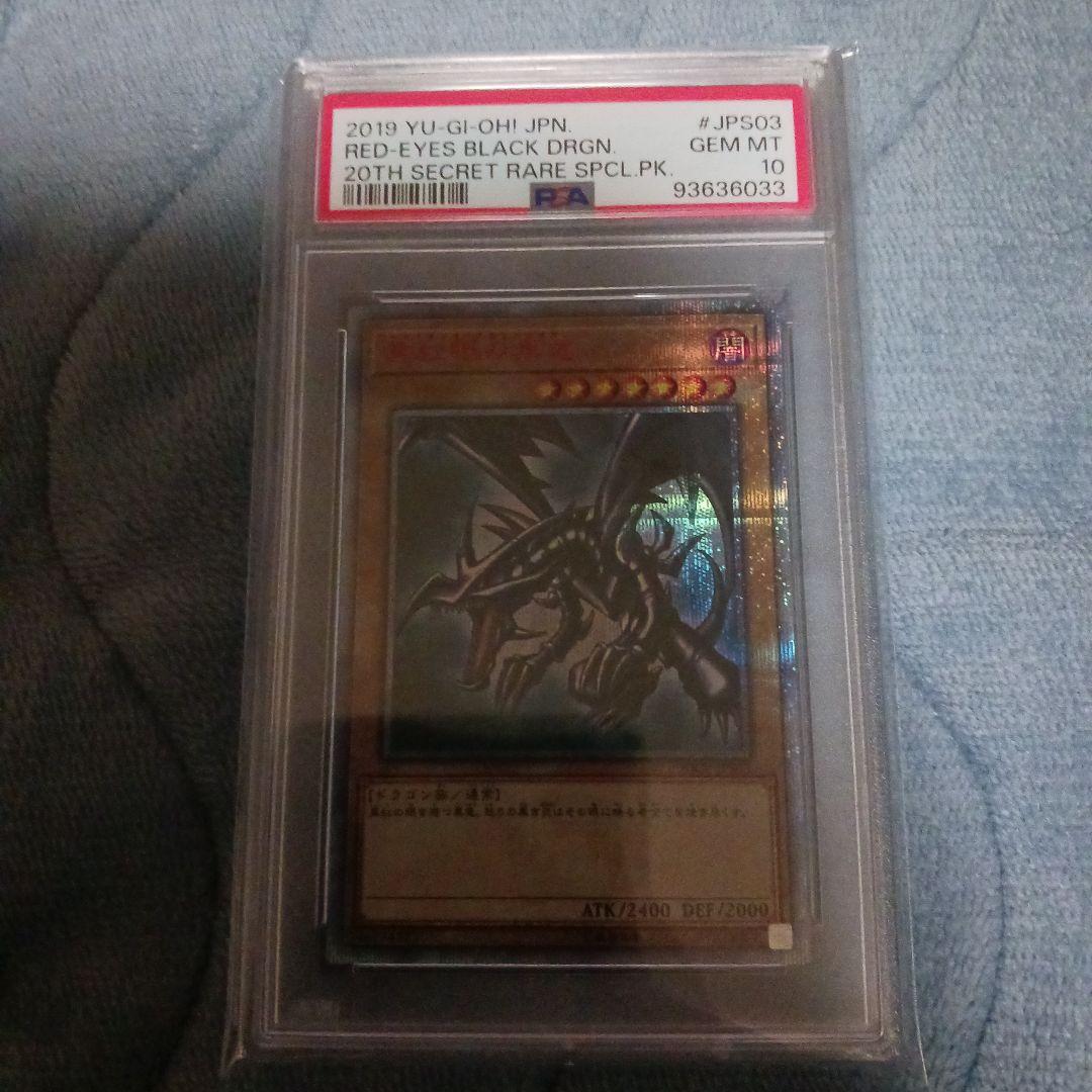 遊戯王　PSA鑑定品10　まとめ売り