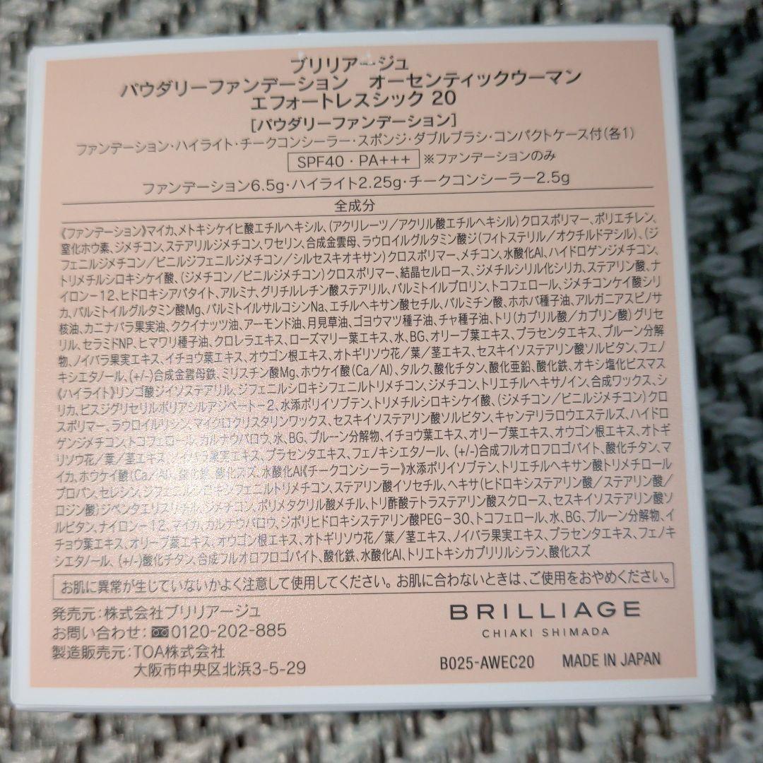 ブリリアージュ オーセンティックウーマン エフォートレスシック　色白肌　20